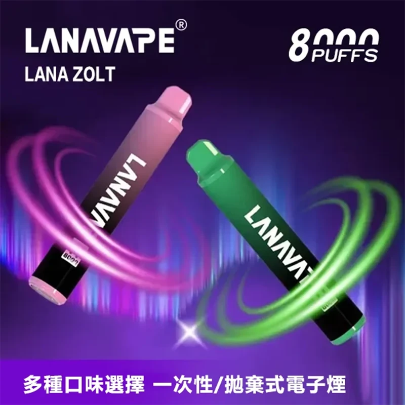 LANA ZOLT 8000口一次性電子煙
