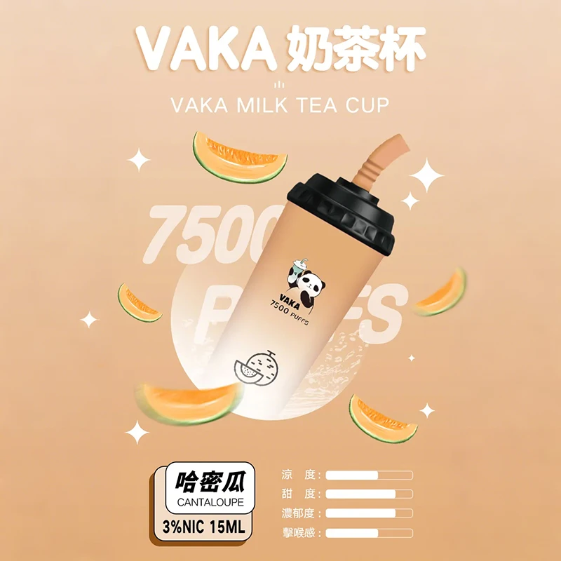 VAKA奶茶杯 7500口一次性電子煙 哈密瓜