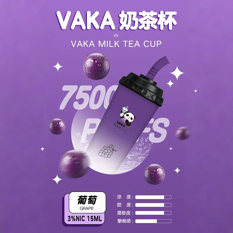 VAKA奶茶杯 7500口一次性電子煙 葡萄