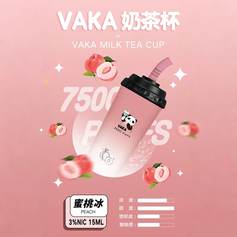 VAKA奶茶杯 7500口一次性電子煙 蜜桃