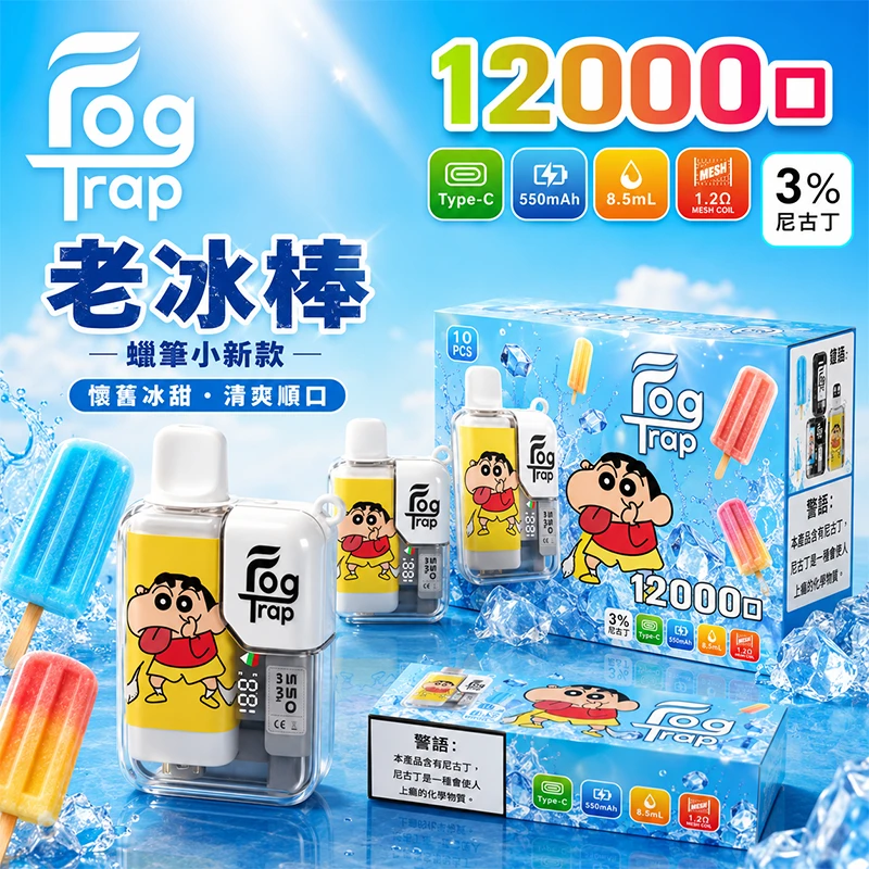 一次性電子煙 Fog Trap 12000口 蠟筆小新聯名款 - 老冰棒口味