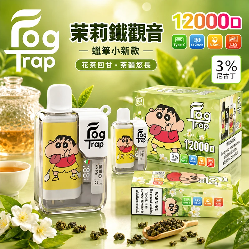 一次性電子煙 Fog Trap 12000口 蠟筆小新聯名款 - 茉莉鐵觀音口味
